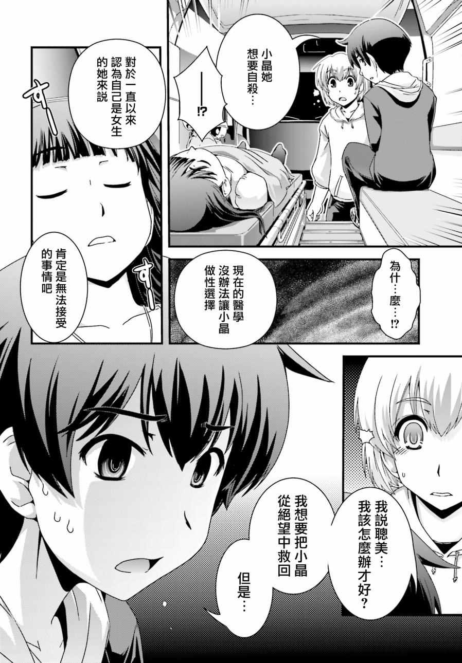 《没有境界的世界》漫画 023集