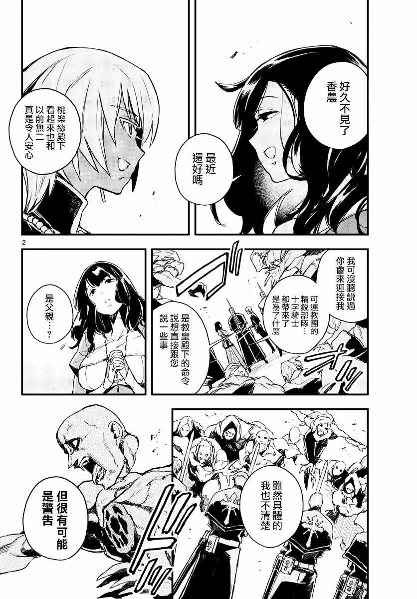 《枪弹×血色修女》漫画 005集