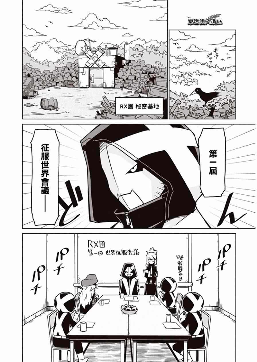 《残念女干部布莱克婕芮菈小姐》漫画 残念女干部 005集