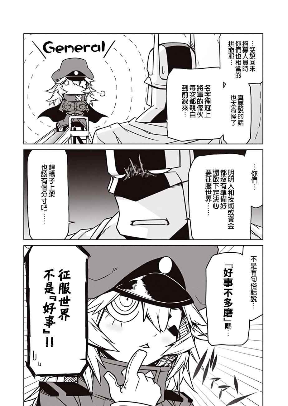 《残念女干部布莱克婕芮菈小姐》漫画 残念女干部 006集