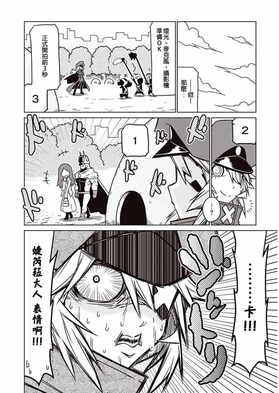 《残念女干部布莱克婕芮菈小姐》漫画 残念女干部 011集