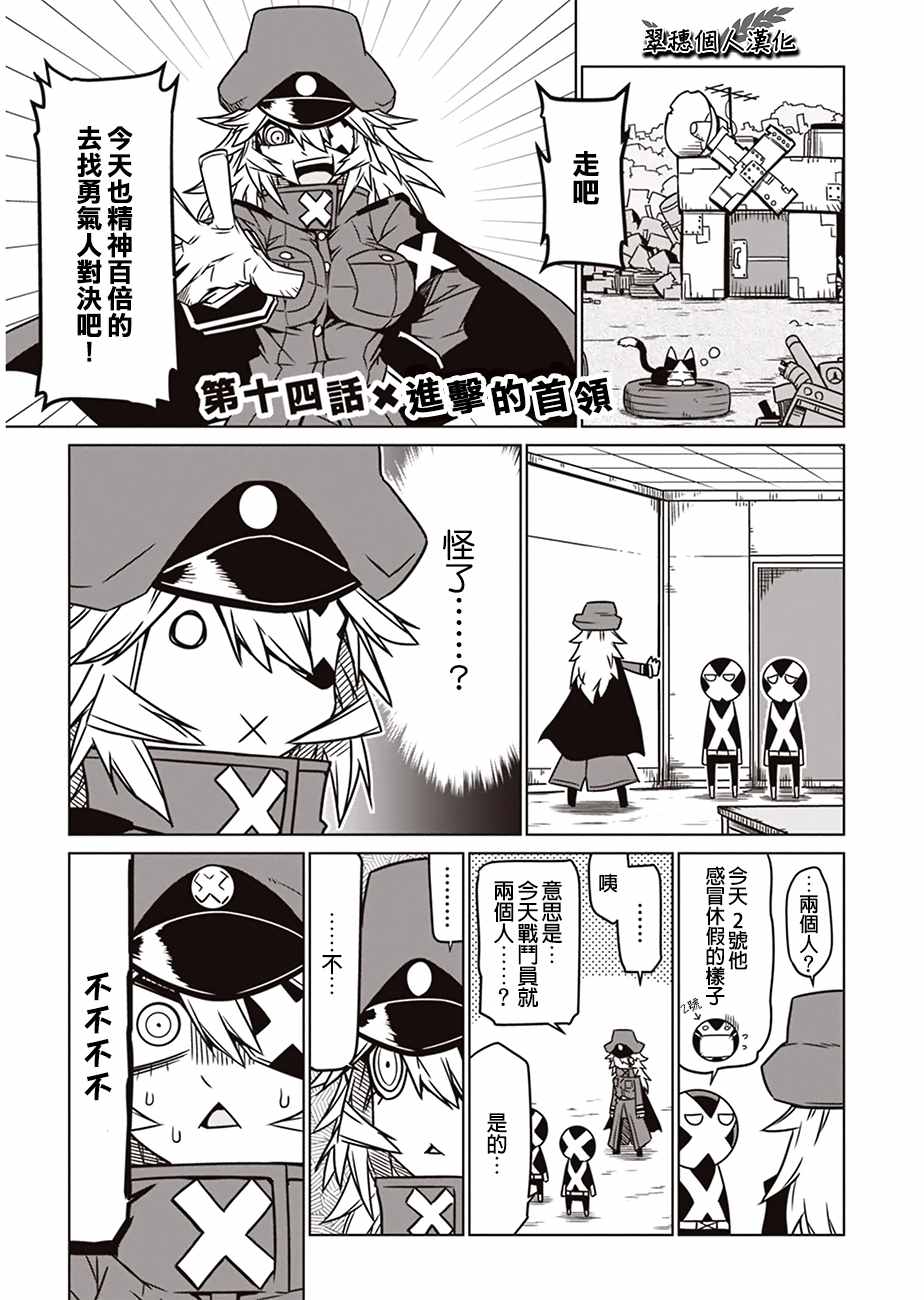 《残念女干部布莱克婕芮菈小姐》漫画 残念女干部 014集