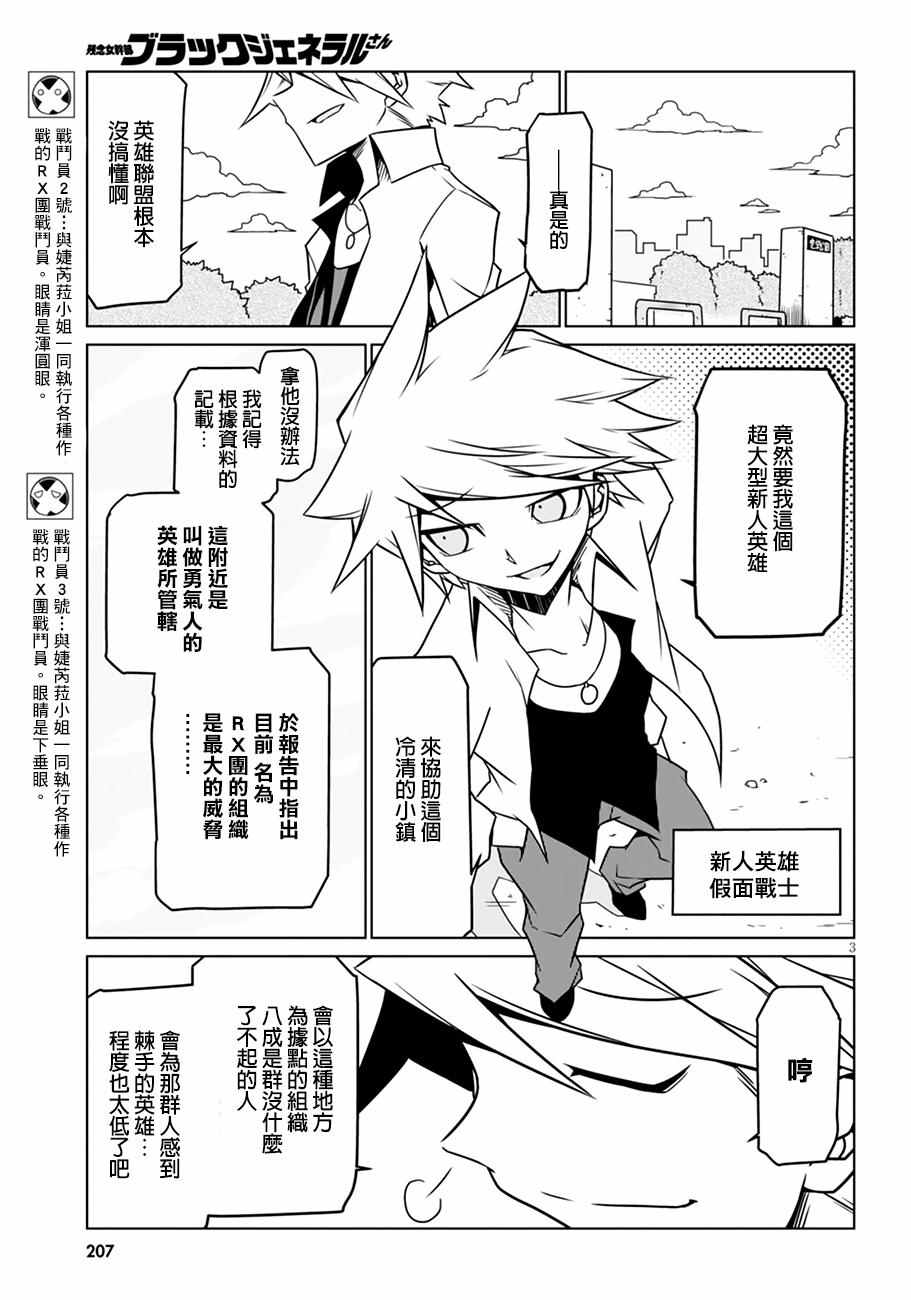 《残念女干部布莱克婕芮菈小姐》漫画 残念女干部 022集