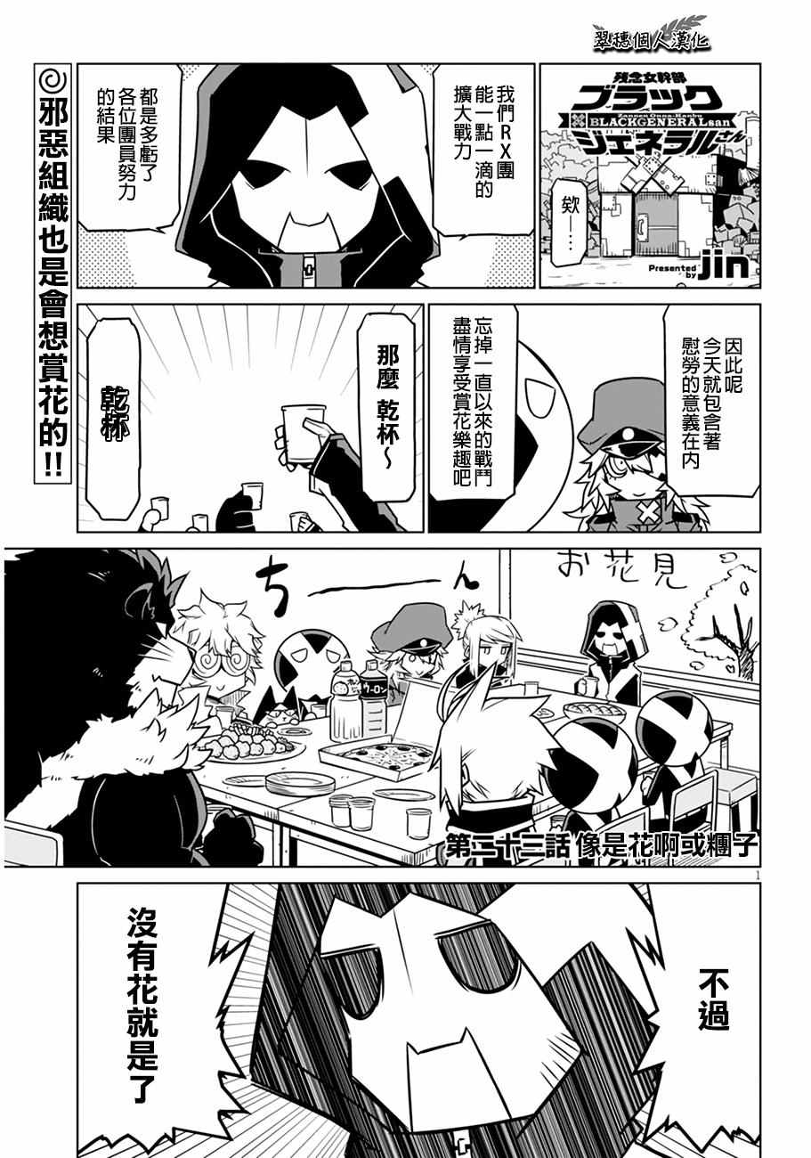 《残念女干部布莱克婕芮菈小姐》漫画 残念女干部 023集