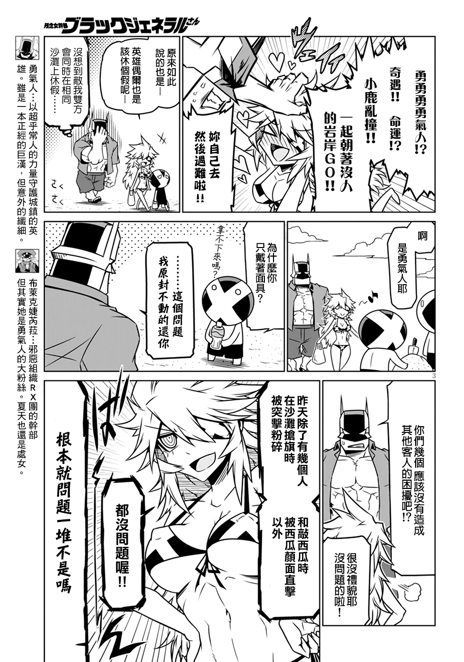 《残念女干部布莱克婕芮菈小姐》漫画 残念女干部 029集