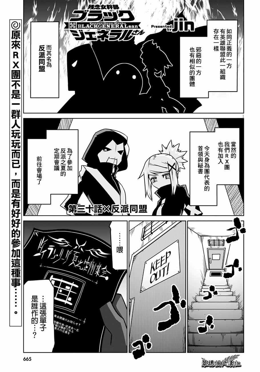 《残念女干部布莱克婕芮菈小姐》漫画 残念女干部 030集