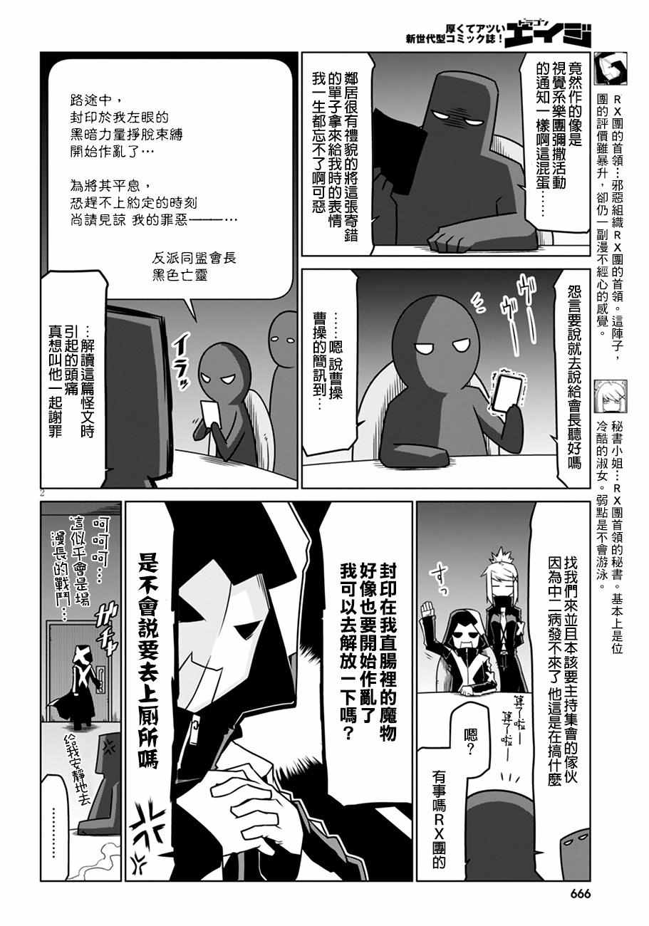 《残念女干部布莱克婕芮菈小姐》漫画 残念女干部 030集