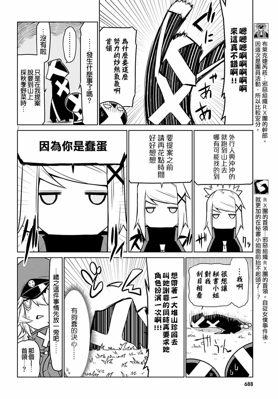 《残念女干部布莱克婕芮菈小姐》漫画 残念女干部 036集