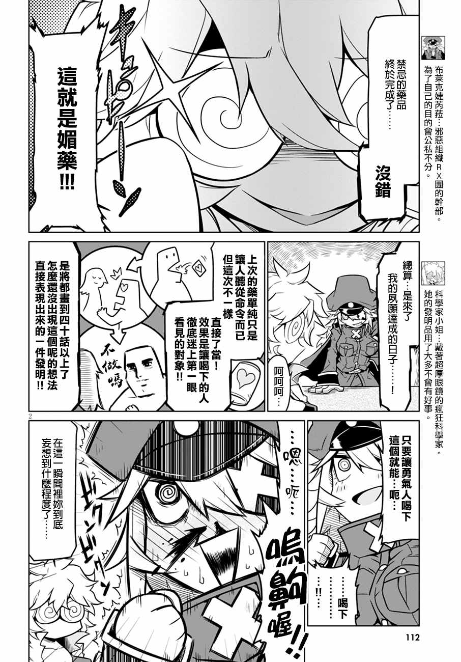 《残念女干部布莱克婕芮菈小姐》漫画 残念女干部 041集