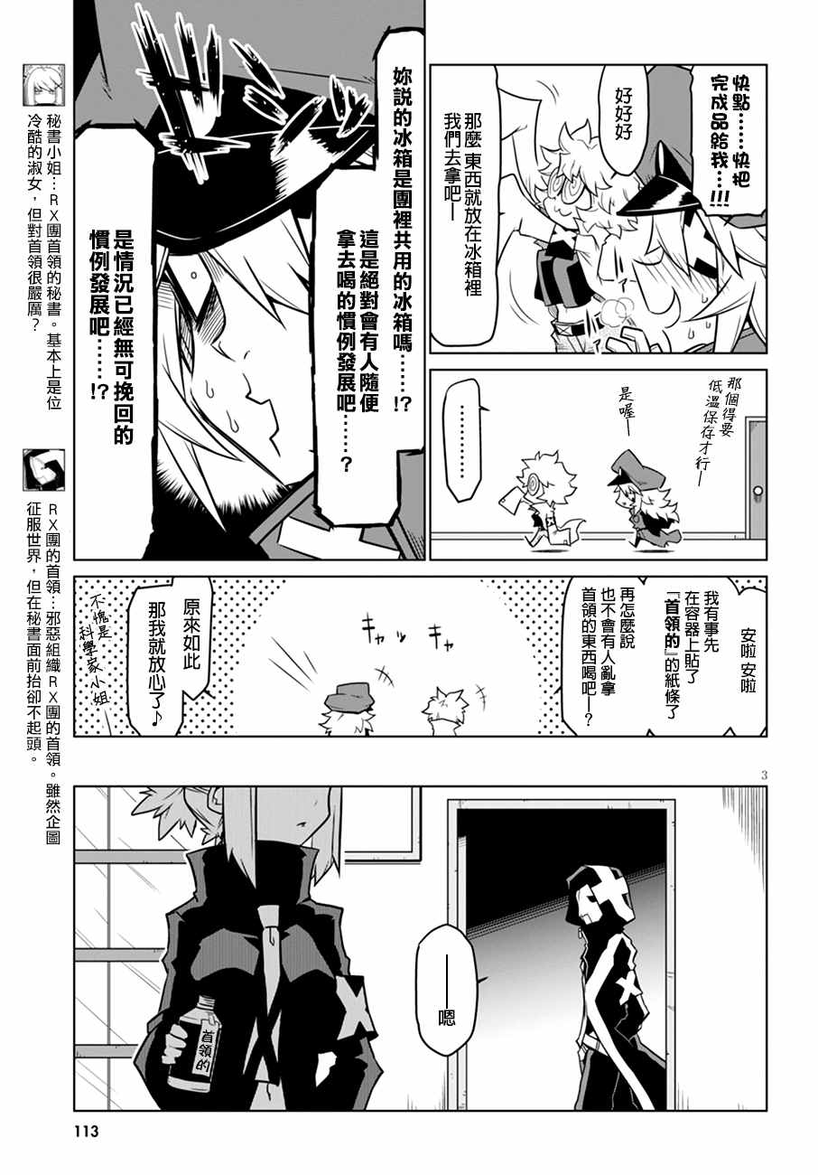 《残念女干部布莱克婕芮菈小姐》漫画 残念女干部 041集