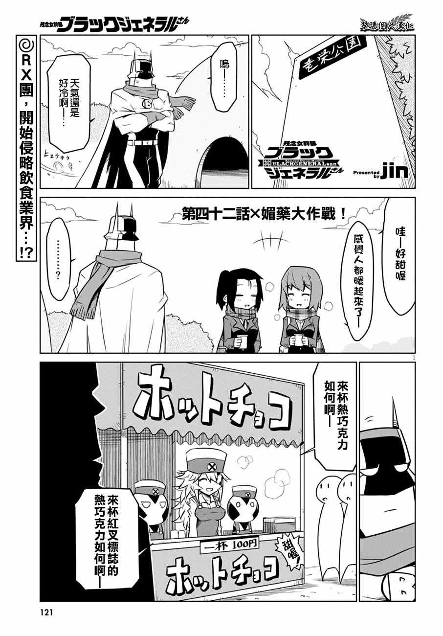 《残念女干部布莱克婕芮菈小姐》漫画 残念女干部 042集