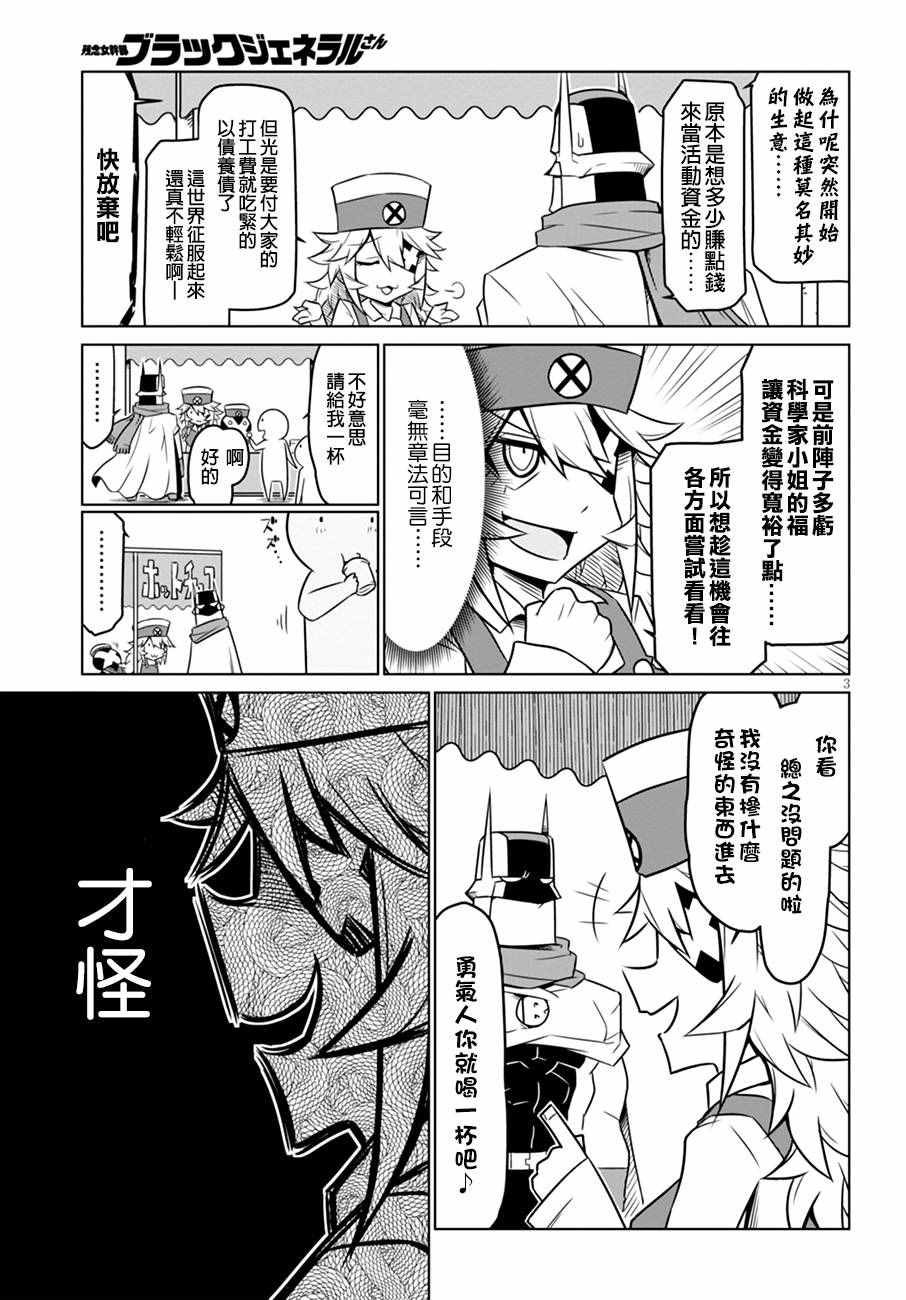 《残念女干部布莱克婕芮菈小姐》漫画 残念女干部 042集