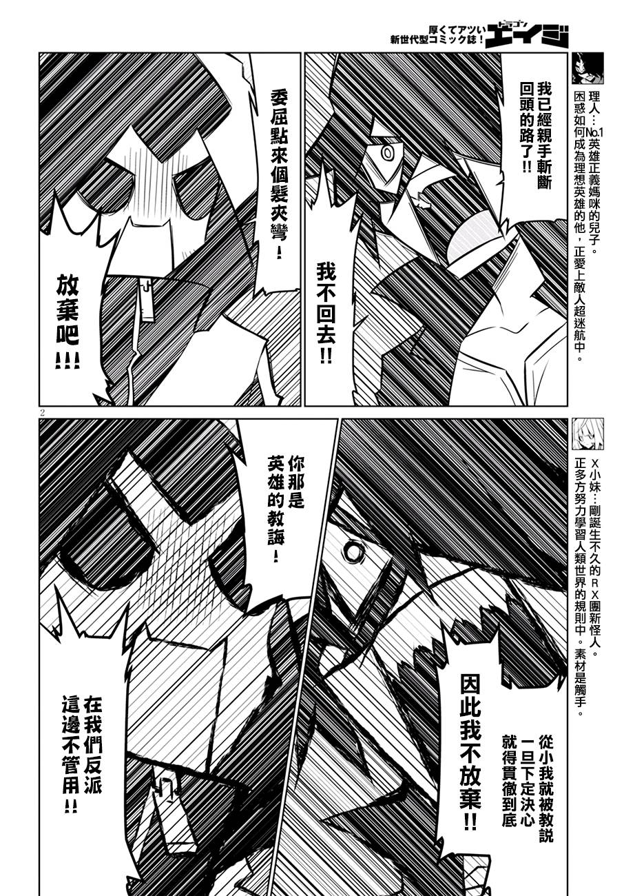 《残念女干部布莱克婕芮菈小姐》漫画 残念女干部 075集