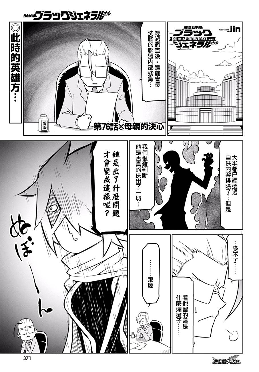 《残念女干部布莱克婕芮菈小姐》漫画 残念女干部 076集