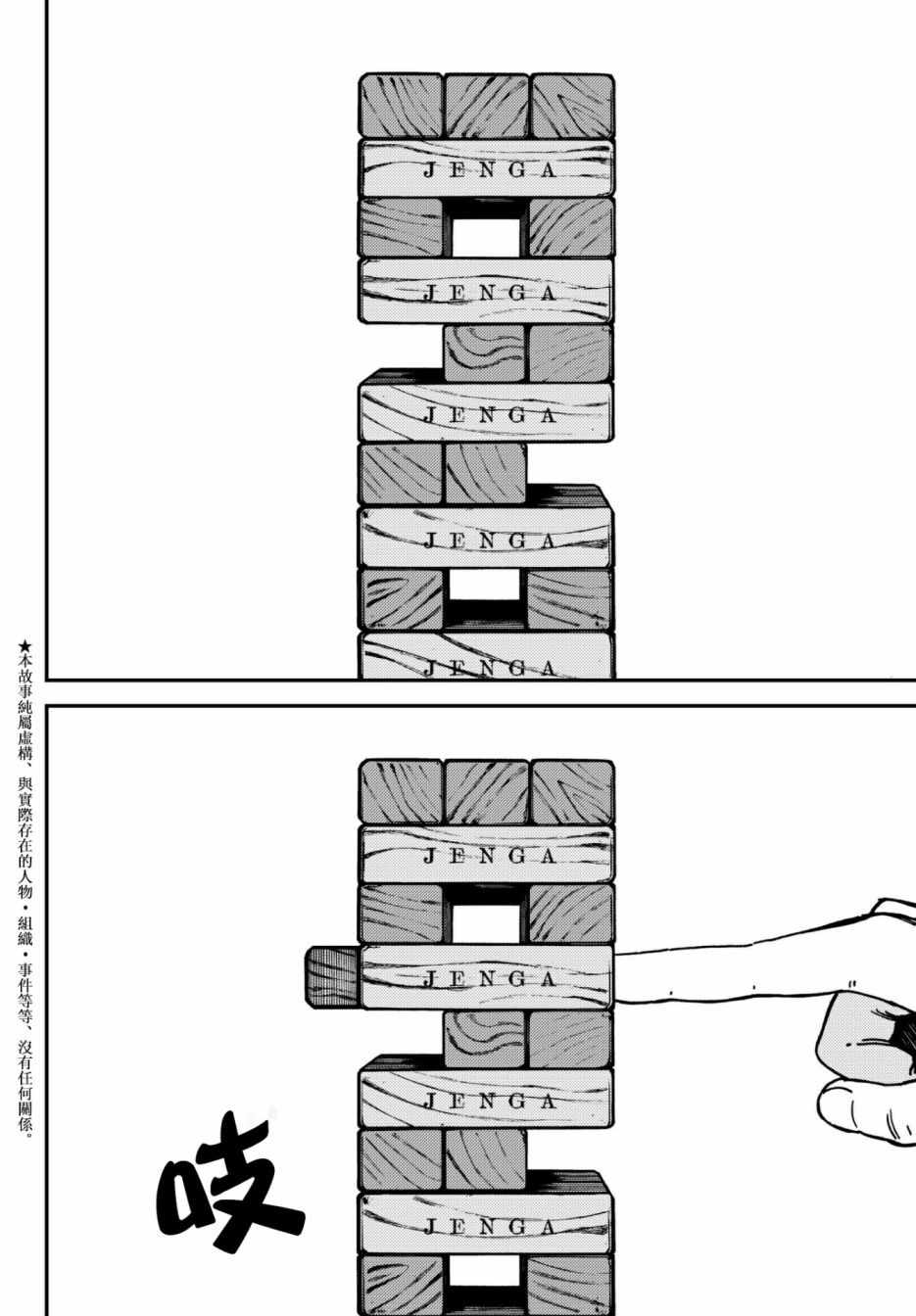 《表里一体》漫画 006集