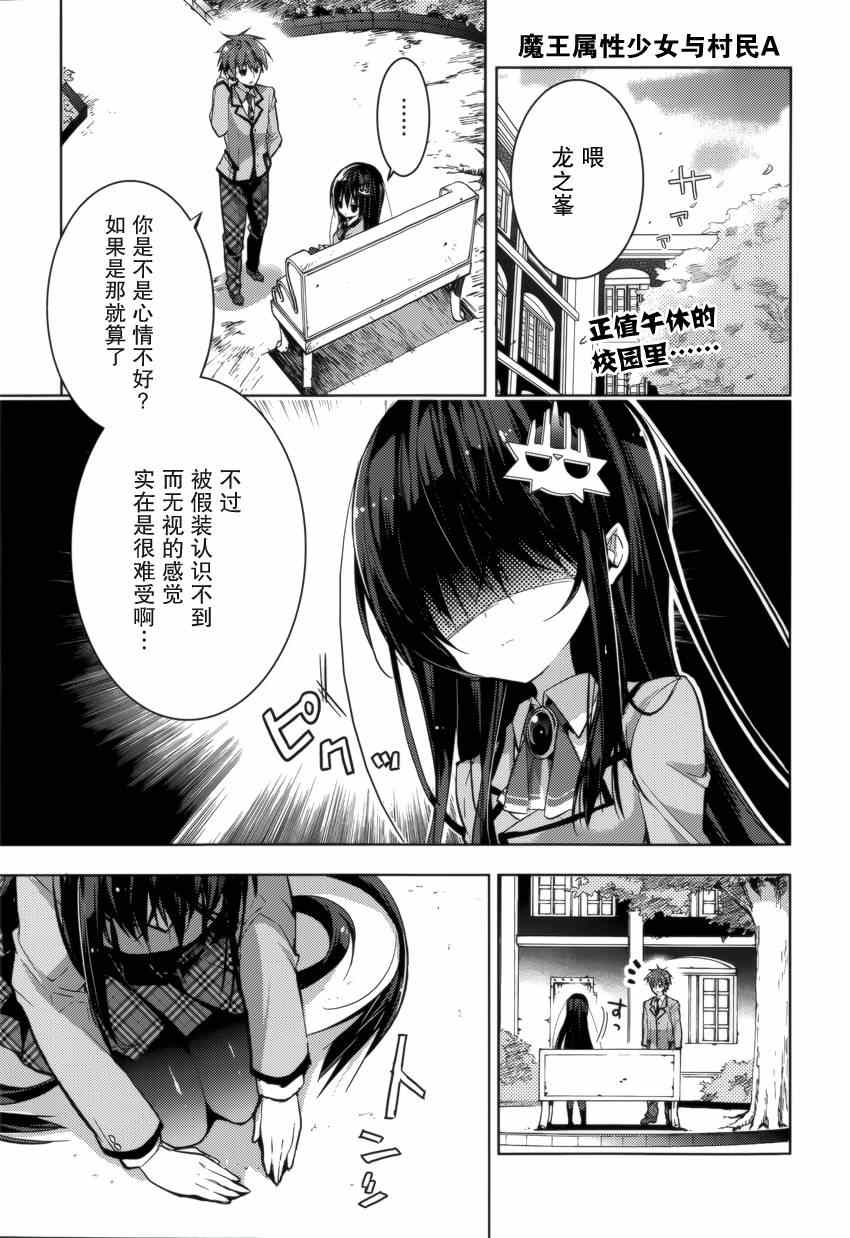 《魔王属性的少女与村民A》漫画 少女与村民A 020集