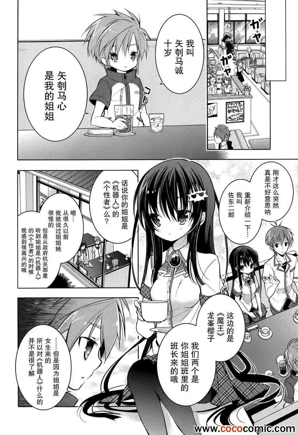 《魔王属性的少女与村民A》漫画 少女与村民A 015集