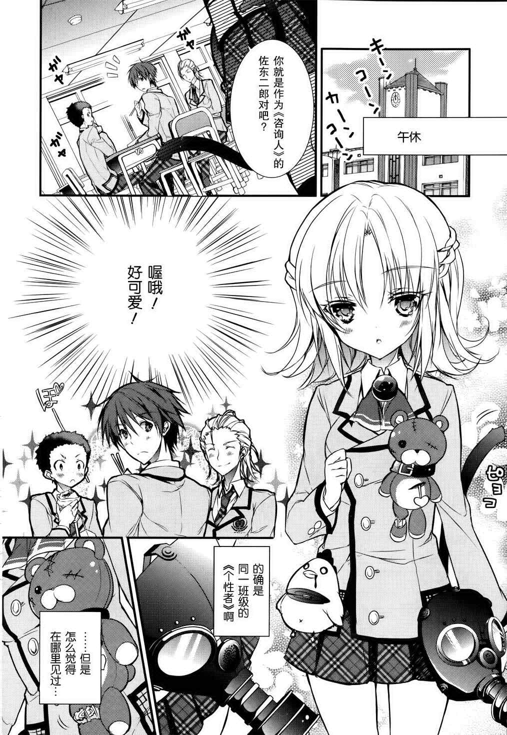 《魔王属性的少女与村民A》漫画 少女与村民A 004集