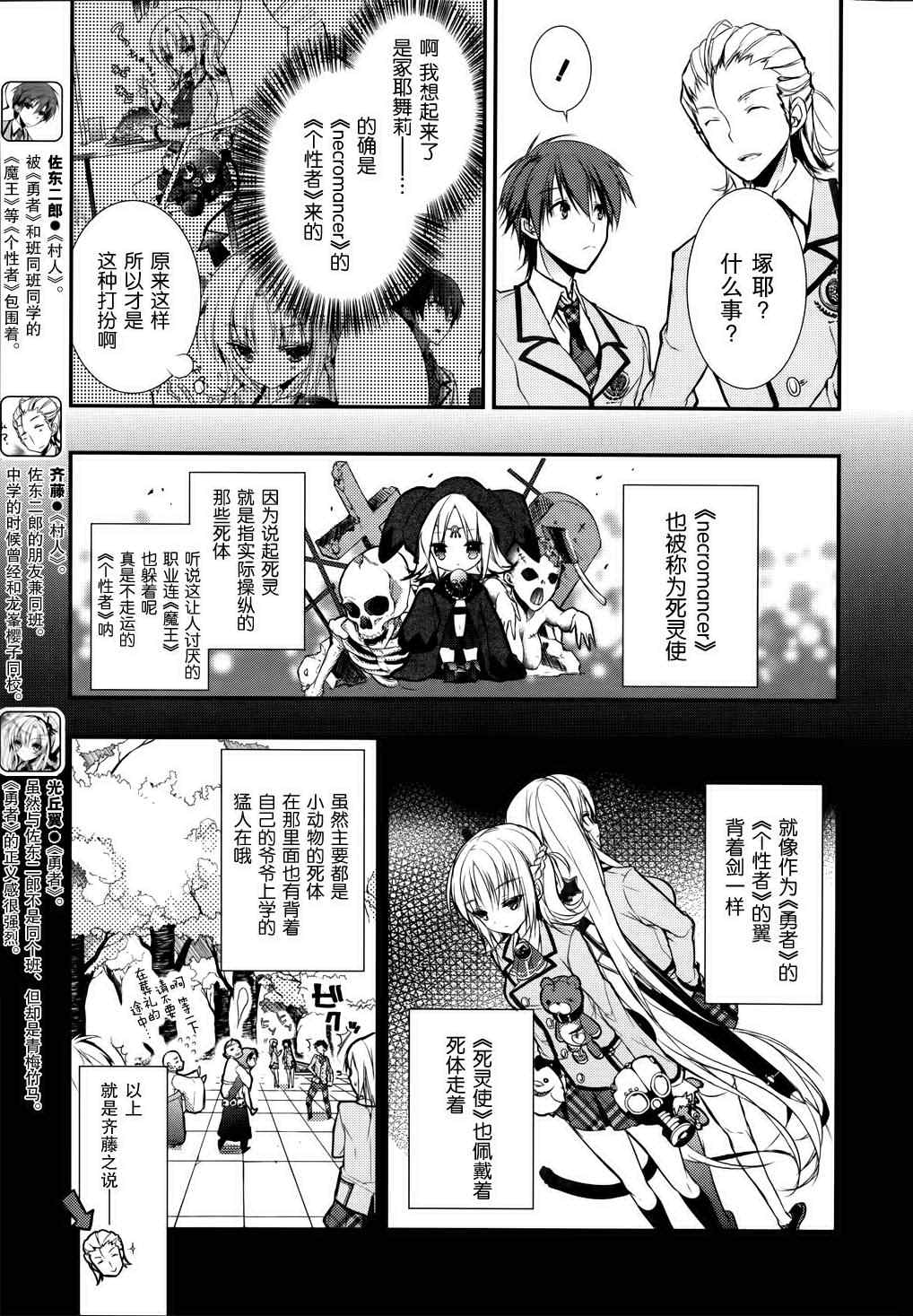 《魔王属性的少女与村民A》漫画 少女与村民A 004集