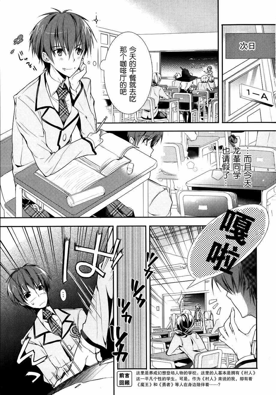 《魔王属性的少女与村民A》漫画 少女与村民A 003集