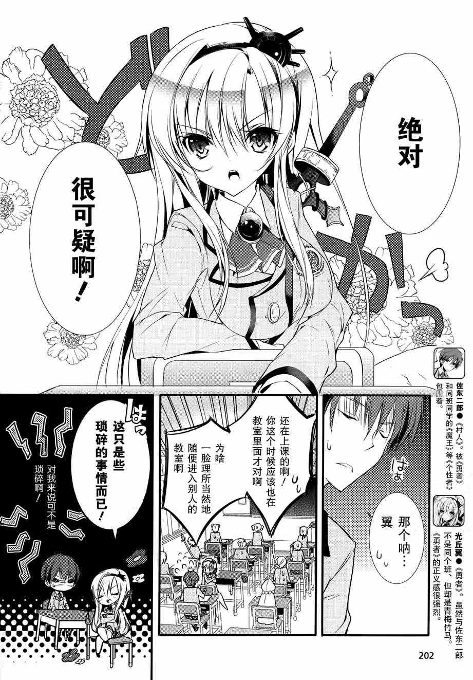 《魔王属性的少女与村民A》漫画 少女与村民A 003集