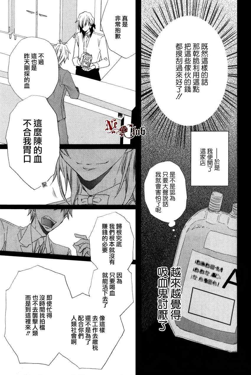 《童贞嗜血野兽》漫画 01集