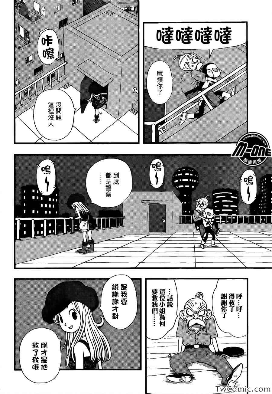 《银河巡警来到地球》漫画 06集