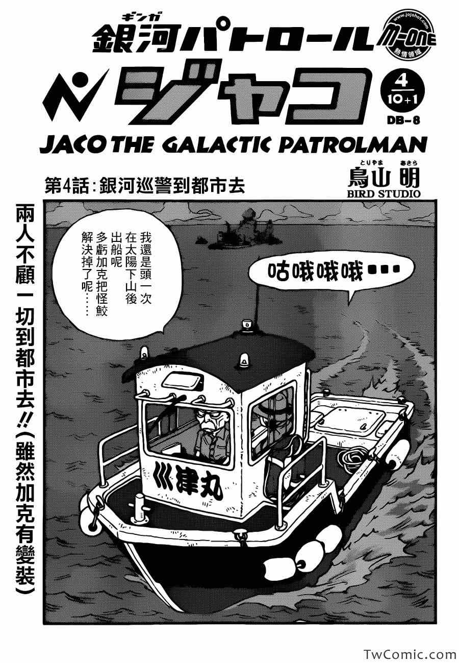 《银河巡警来到地球》漫画 04集