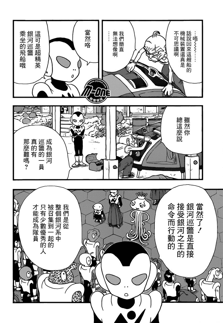 《银河巡警来到地球》漫画 03集