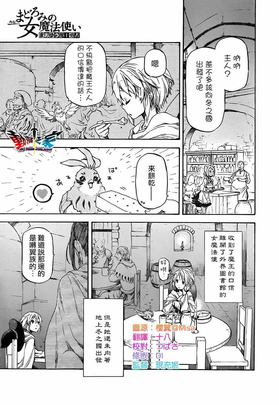 《魔王勇者女魔法使外传》漫画 女魔法使外传 028集