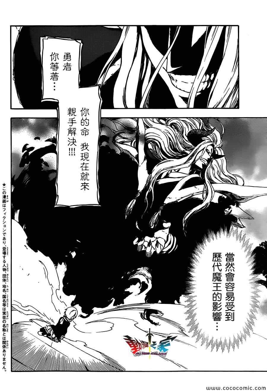 《魔王勇者女魔法使外传》漫画 女魔法使外传 018集