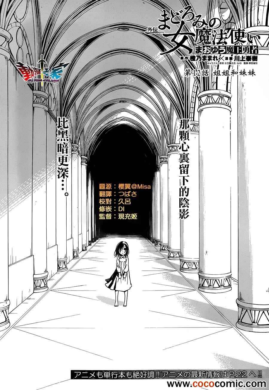 《魔王勇者女魔法使外传》漫画 女魔法使外传 015集