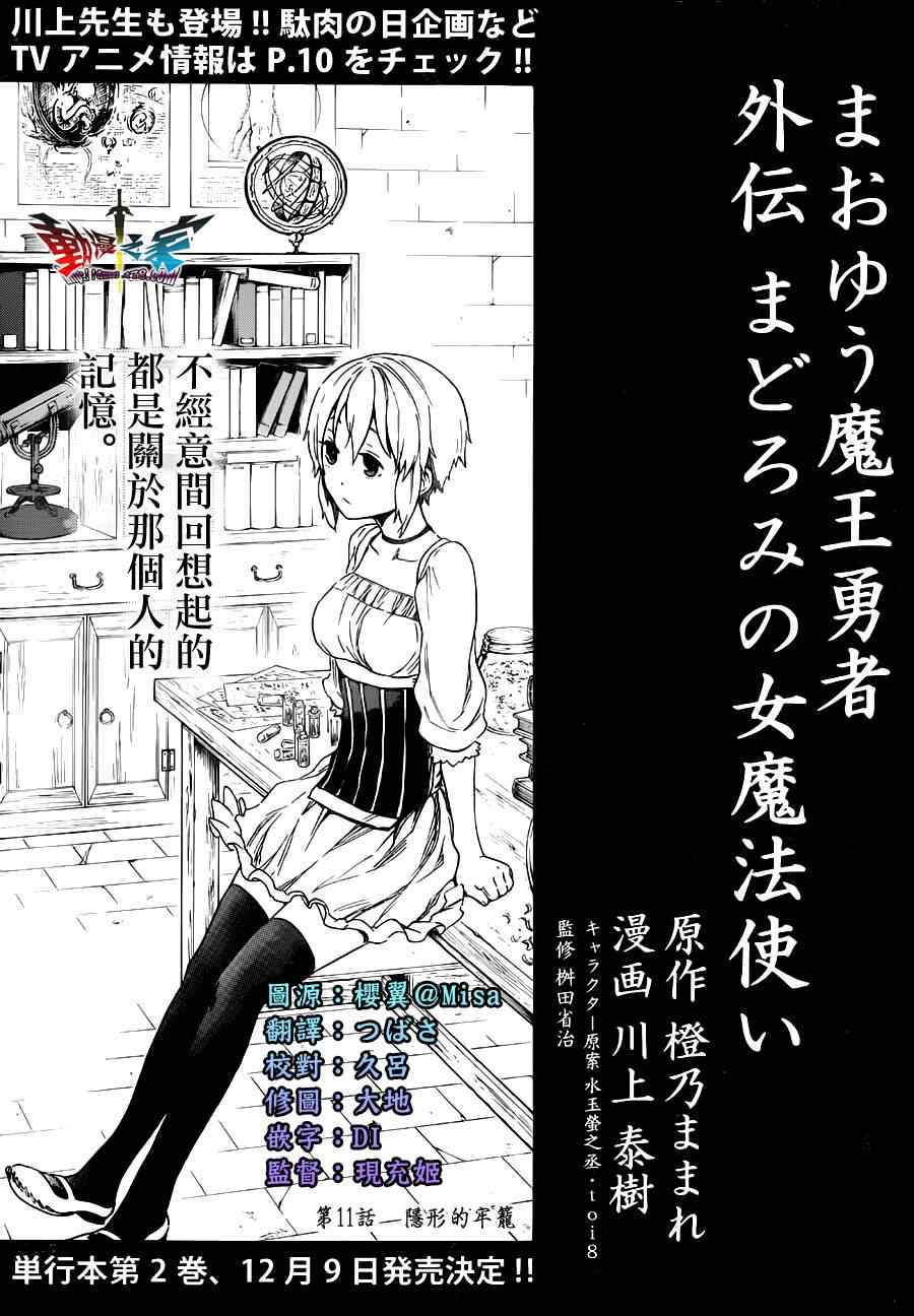 《魔王勇者女魔法使外传》漫画 女魔法使外传 011集