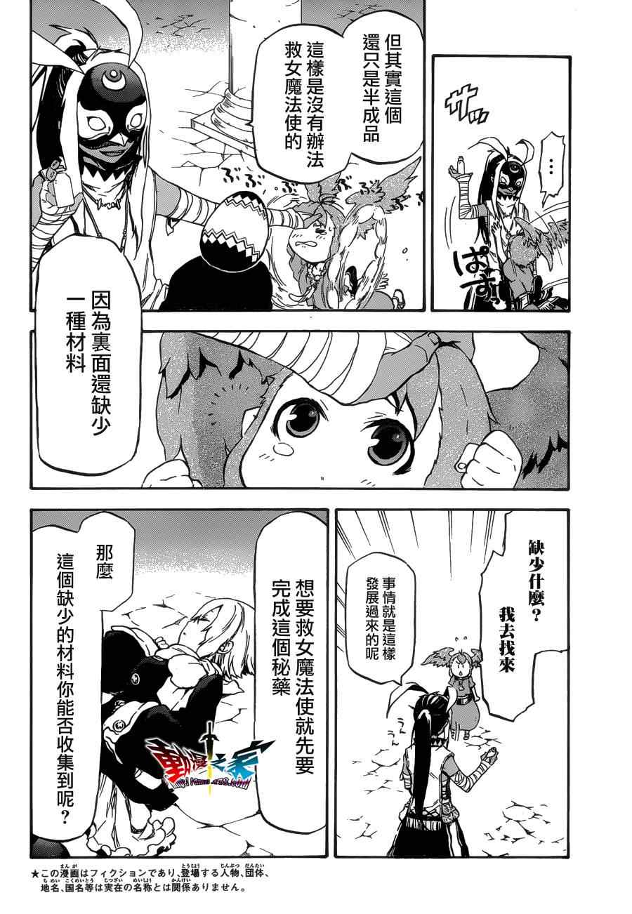 《魔王勇者女魔法使外传》漫画 女魔法使外传 009集