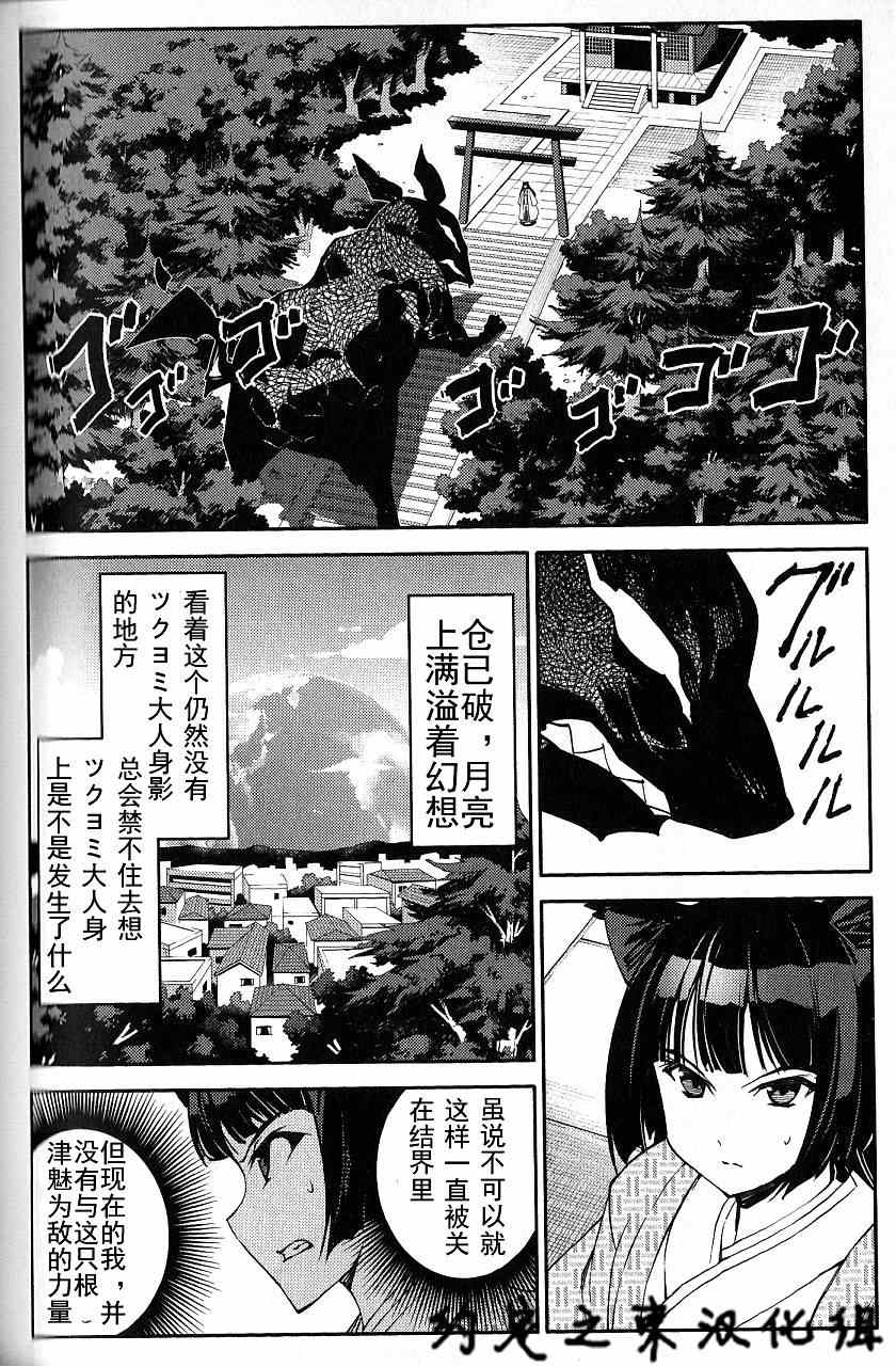 《猫神八百万》漫画 33集