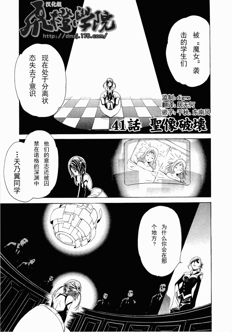 《圣痕炼金术士》漫画 圣痕鍊金士41集