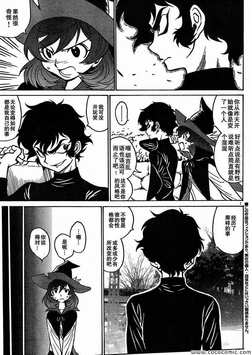 《恶魔人G》漫画 002集