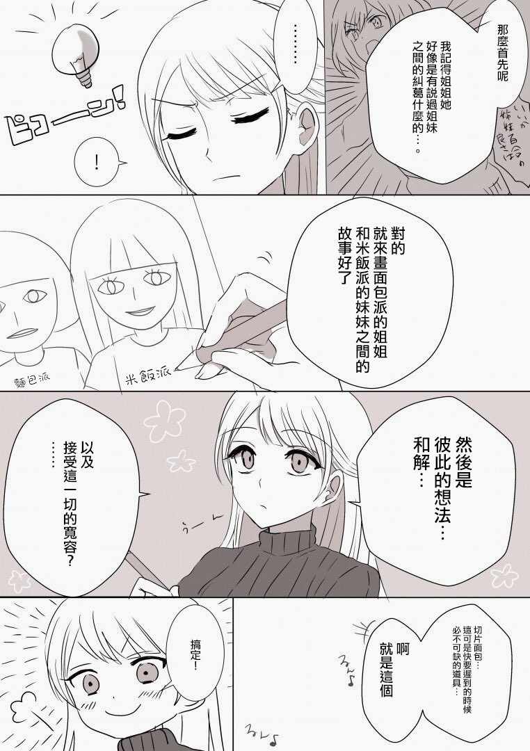 《「喜欢姐妹百合的姐姐」与「喜欢着喜欢姐妹百合的姐姐的妹妹」的攻防战》漫画 攻防战 011集