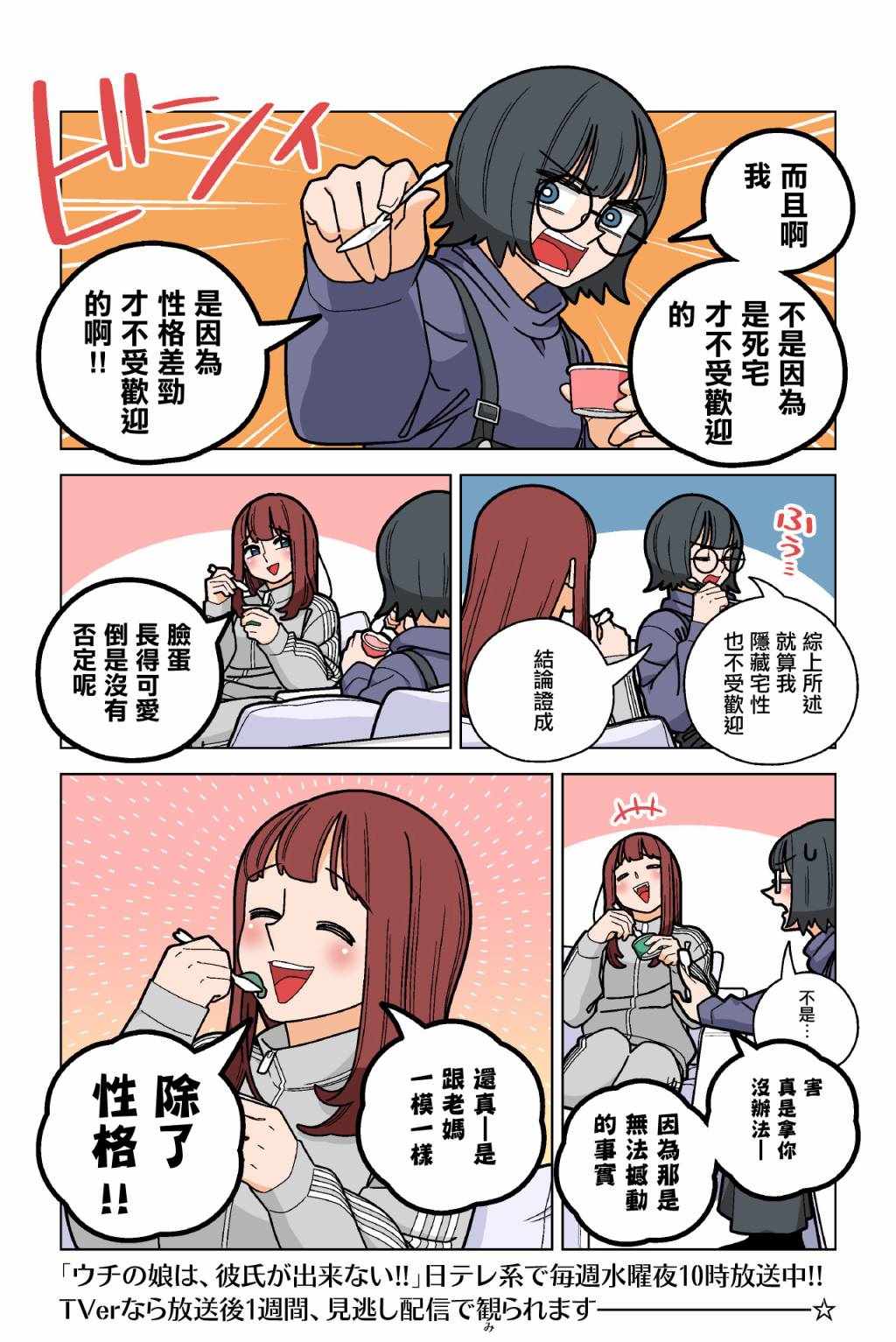 《我家的女儿交不到男朋友!!》漫画 交不到男朋友 002集