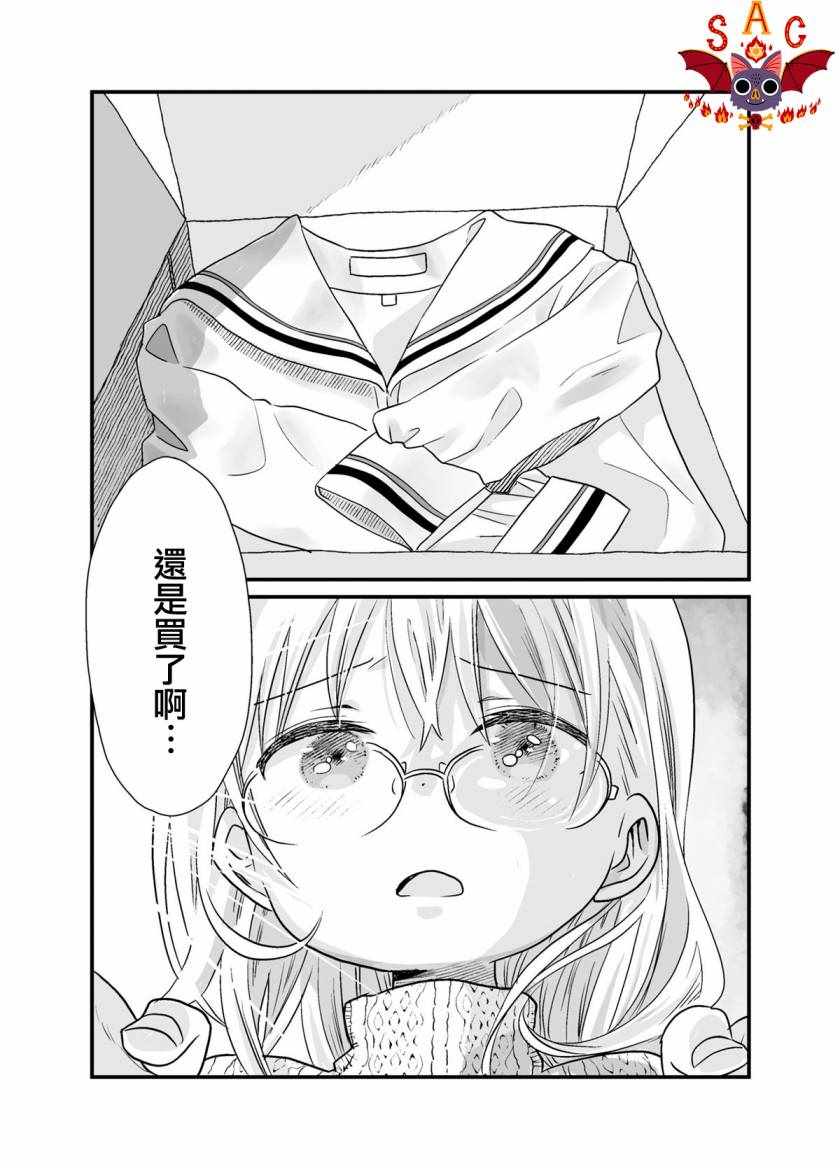 《30岁的水手服》漫画 短篇