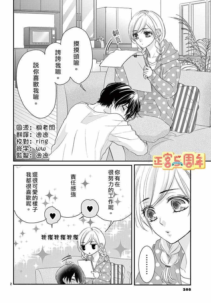 《我男朋友太爱撒娇了》漫画 短篇