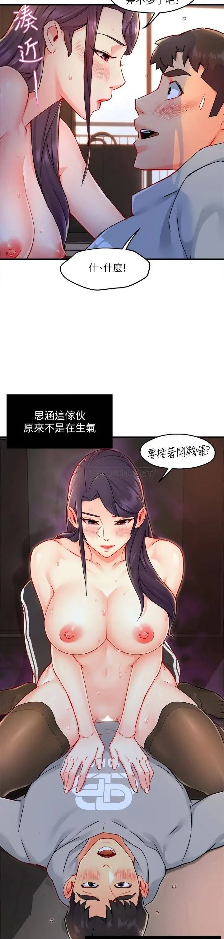 《霸道主管要我IN》漫画 第36话 你是不是有目的的?