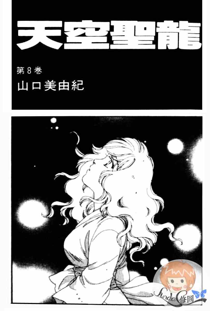 《天空圣龙》漫画 08卷