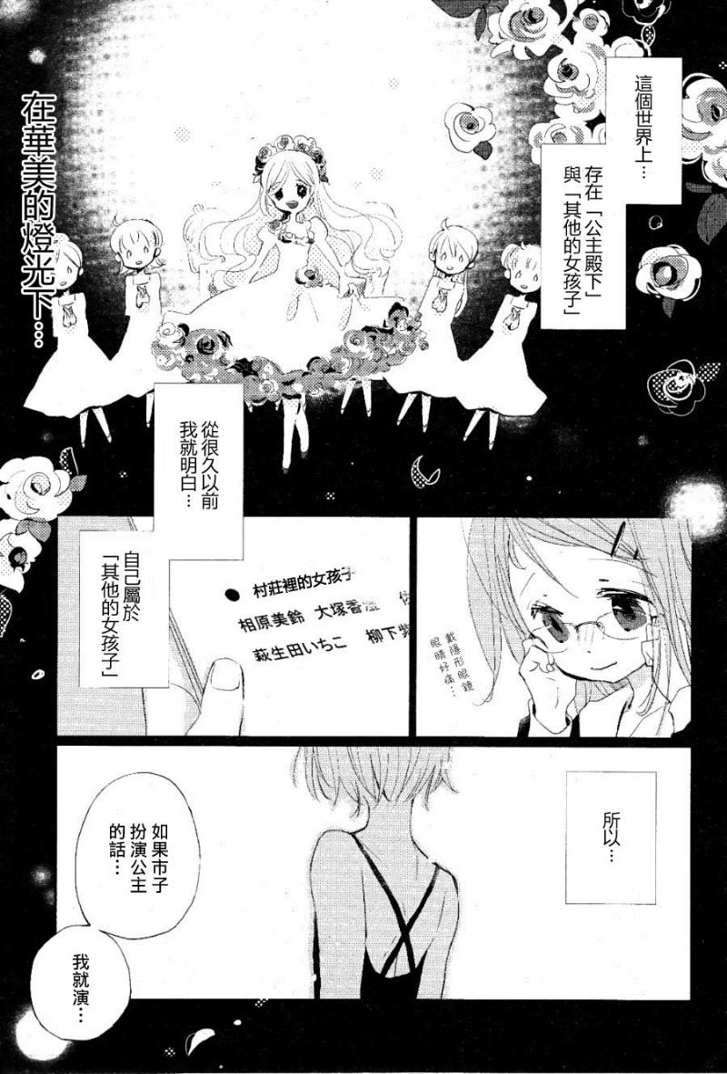 《宵待群青姫王子》漫画 002集