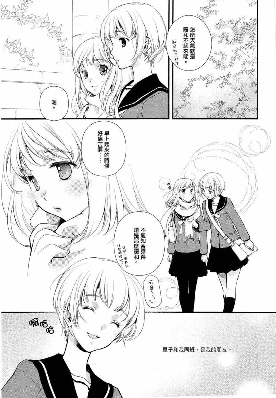 《指尖少女心》漫画 001集