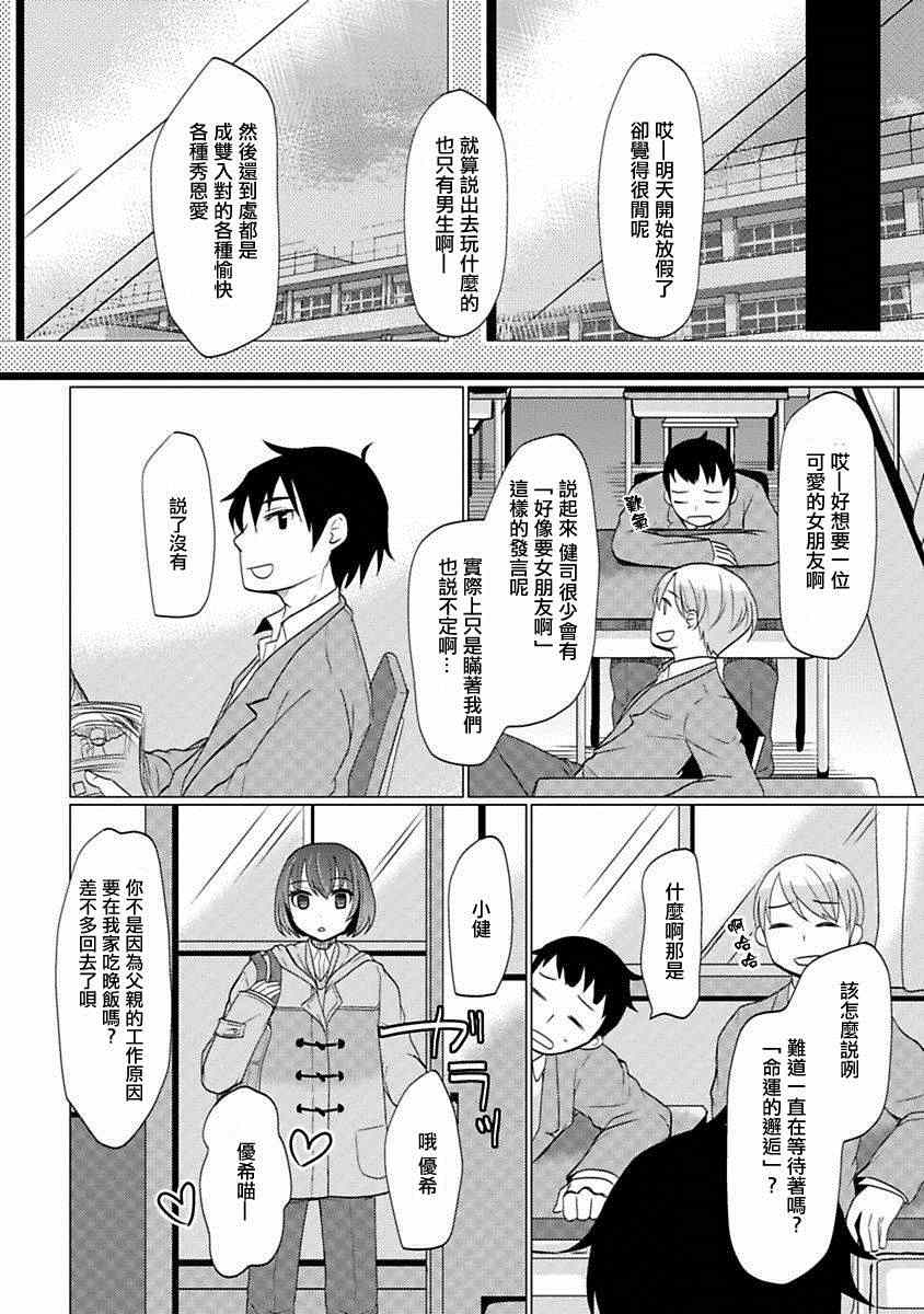 《青梅竹马可爱得不得了》漫画 001集