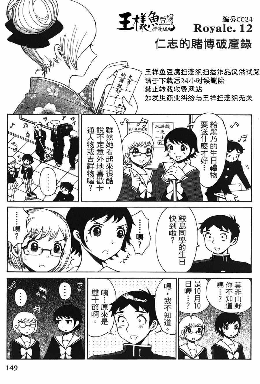 《魔女黑乃的日常》漫画 012集