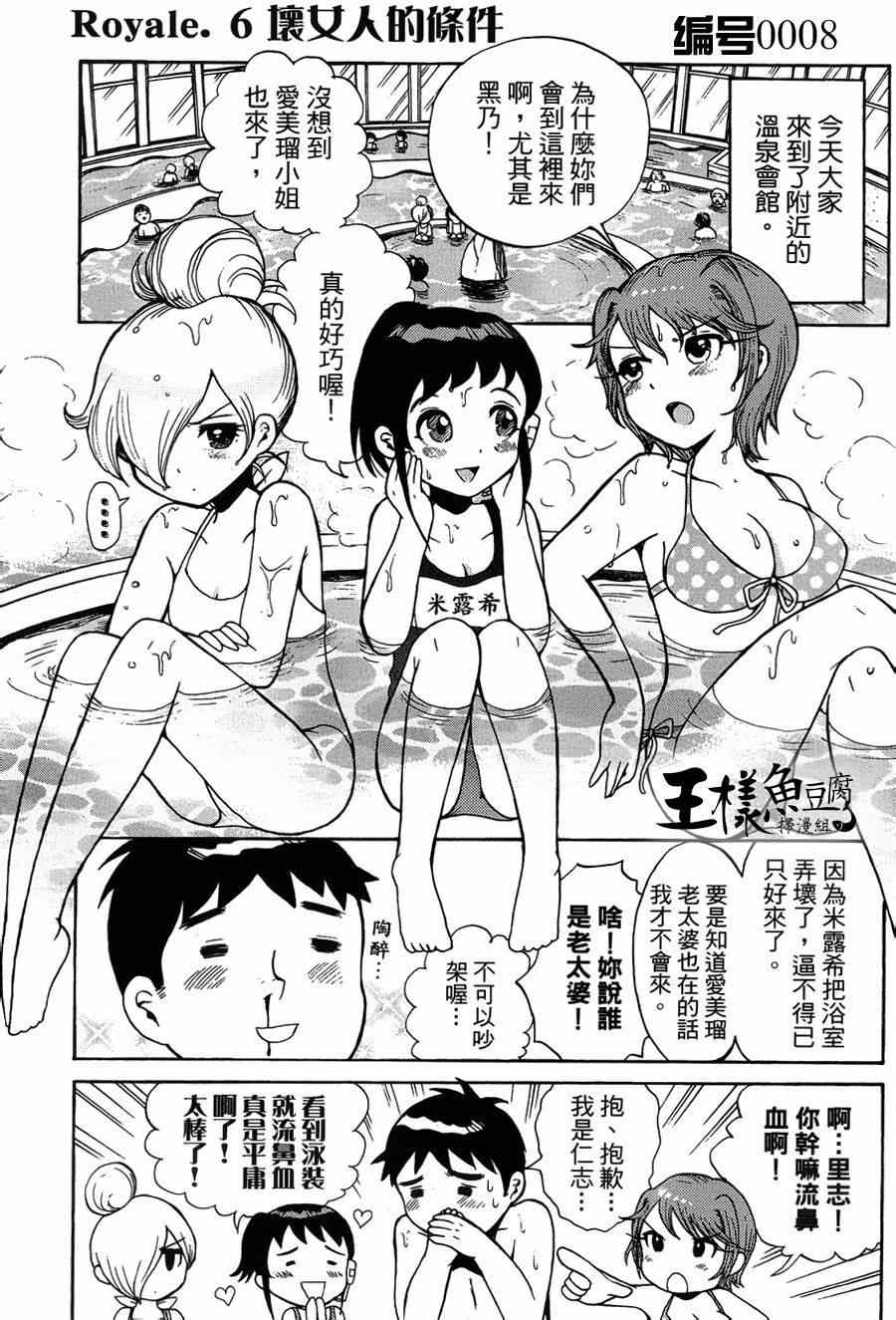 《魔女黑乃的日常》漫画 006集