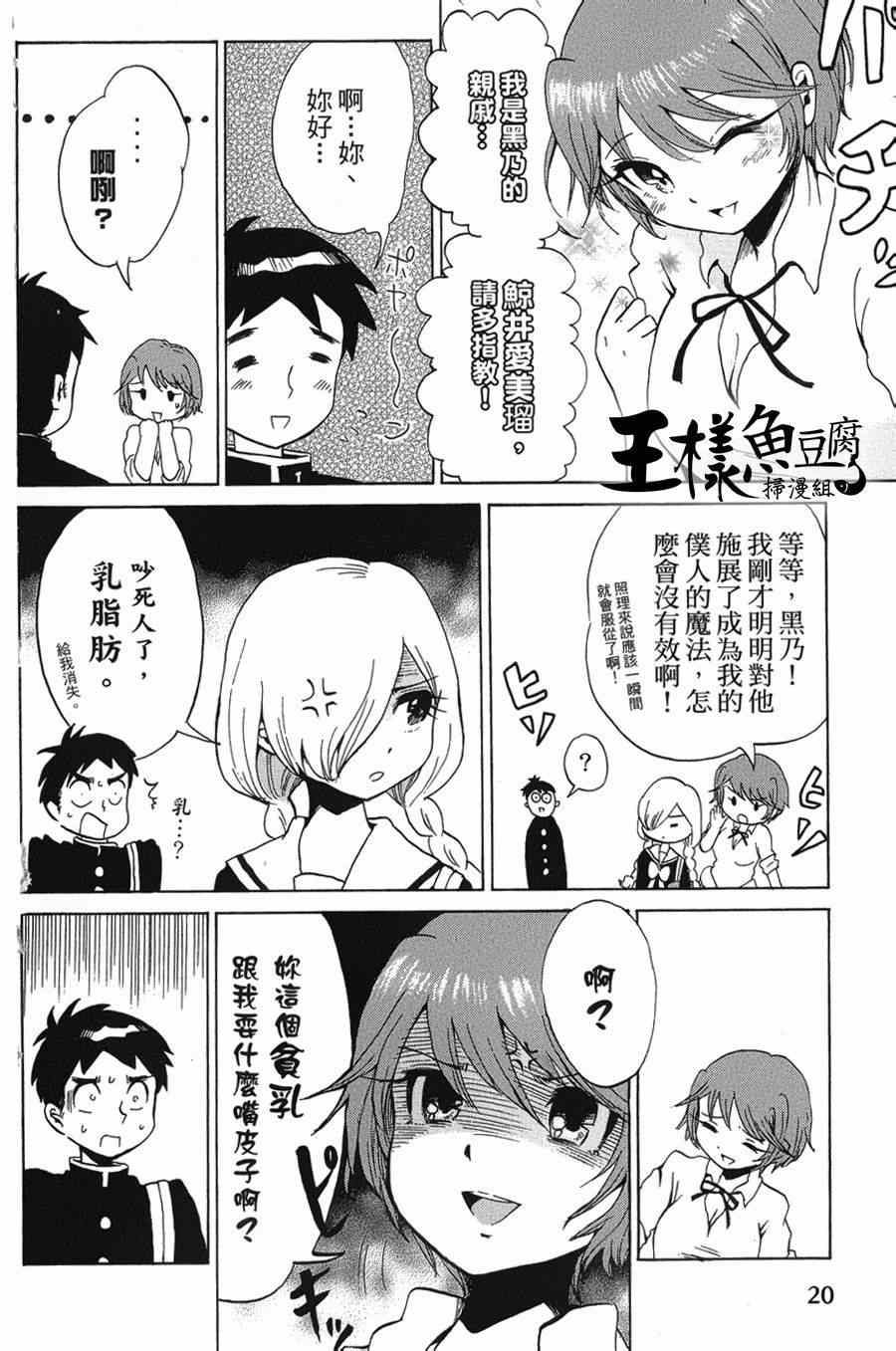 《魔女黑乃的日常》漫画 002集