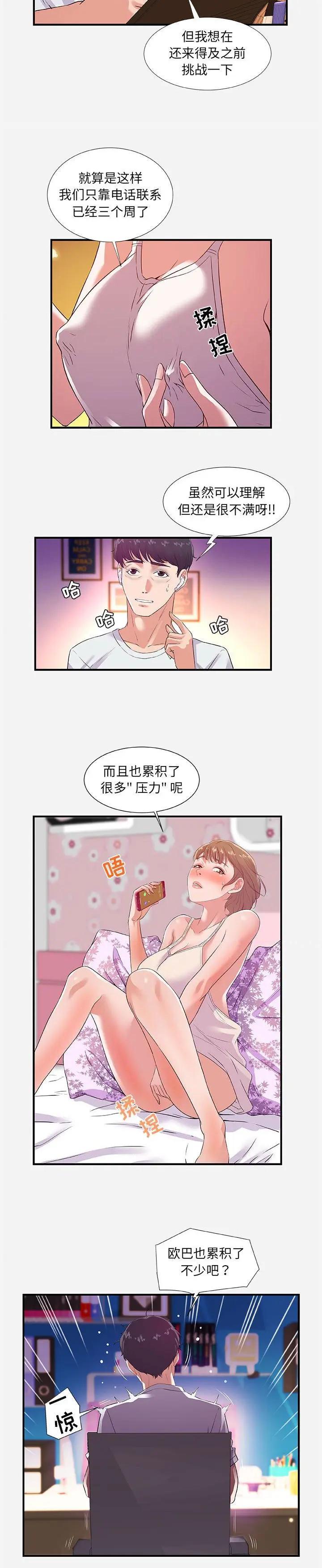 《友达以上》漫画 第34话